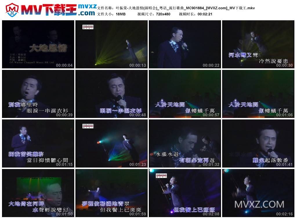 叶振棠-大地恩情(演唱会)_粤语_流行歌曲_MC901884